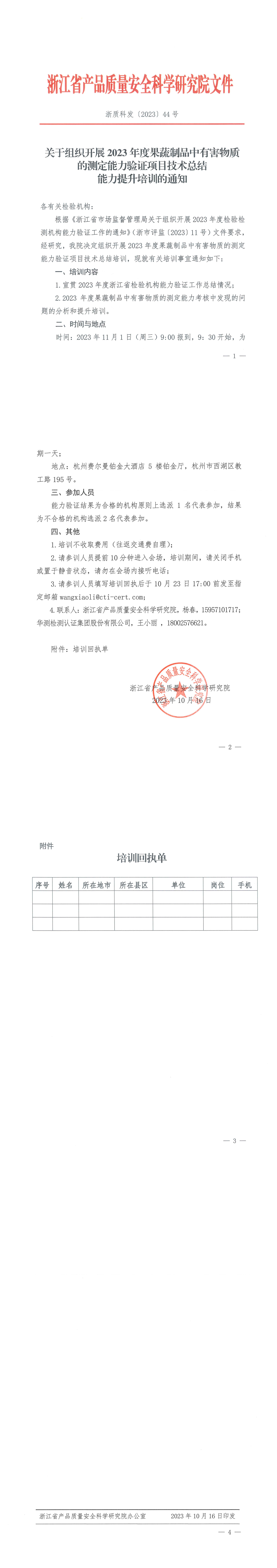 11.1果蔬制品中有害物质_00.png