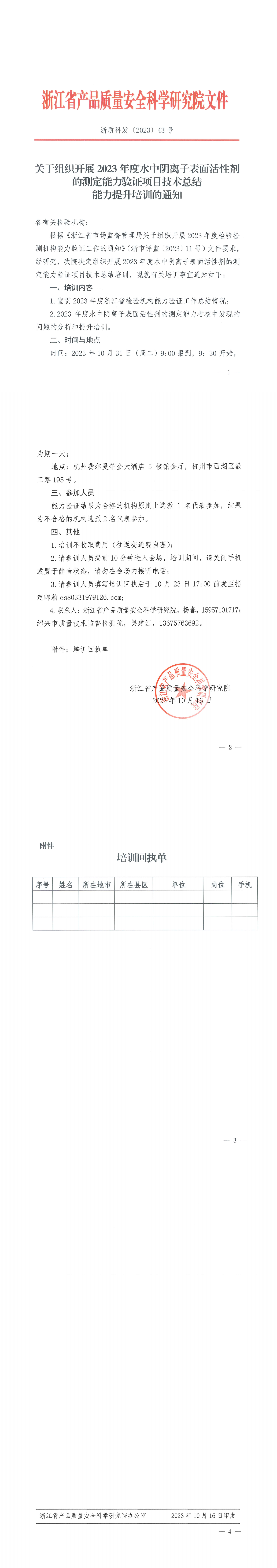10.31水中阴离子_00(1).png